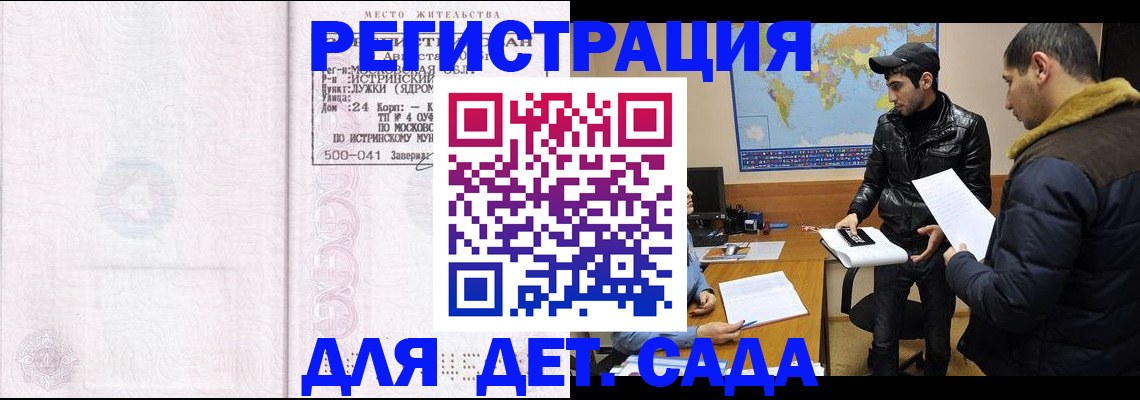 временная регистрация для школы в Новокубанске