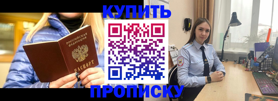 прописка ребенка в Новокубанске