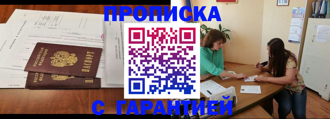 временная регистрация недорого в Новокубанске