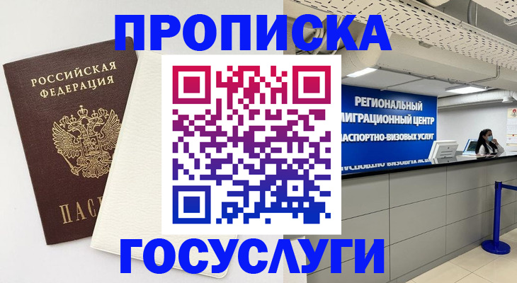 временная регистрация в Новокубанске