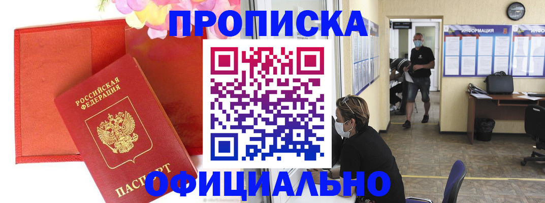 прописка для военкомата в Новокубанске